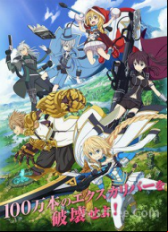 Han-Gyaku-Sei Million Arthur En Streaming Vostfr